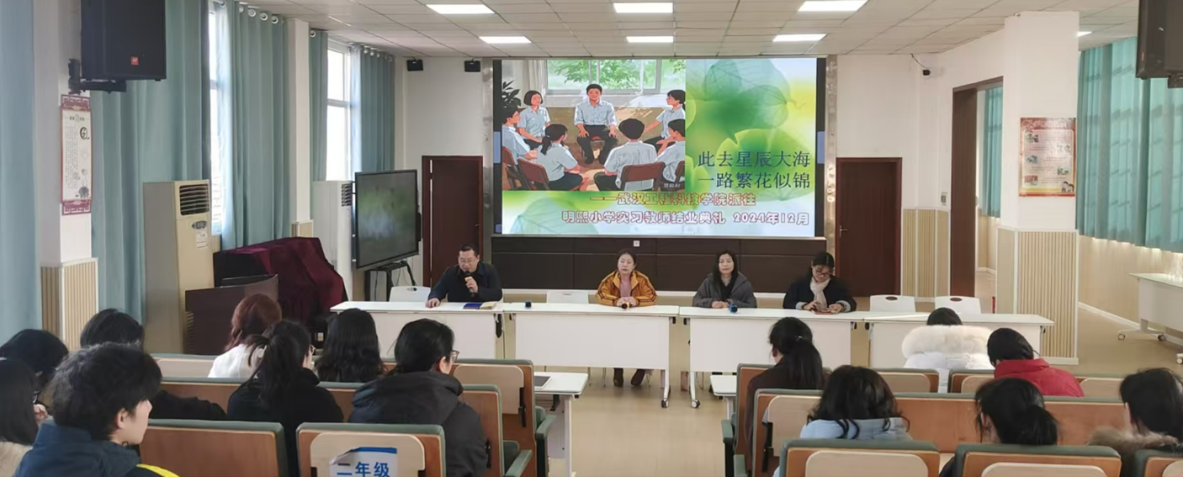 爱心铸校魂，童趣展翅高飞——武汉工程科技学院2025届实习生结业典礼在明熙小学顺利举行