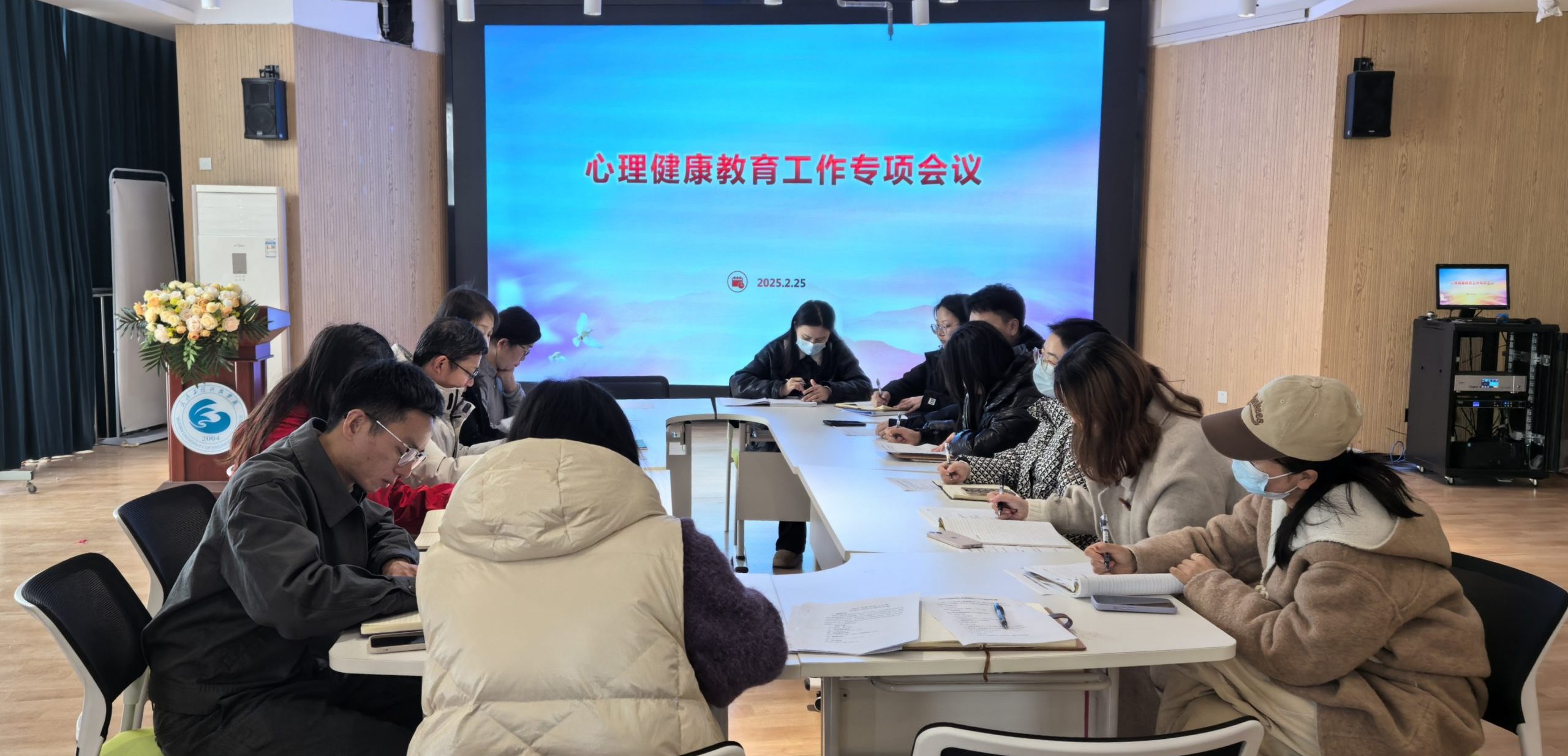 2025年春季学期心理健康教育工作专题会议顺利召开