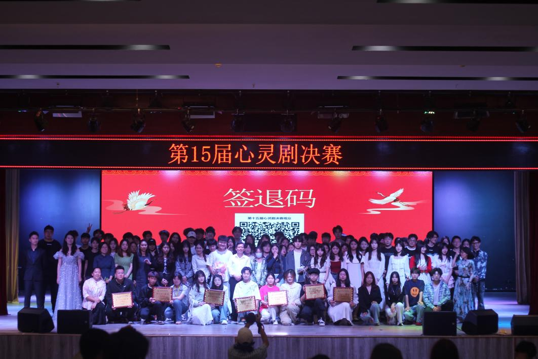 武汉工程科技学院第十五届心灵剧大赛决赛圆满落幕，绽放青春与心灵之美