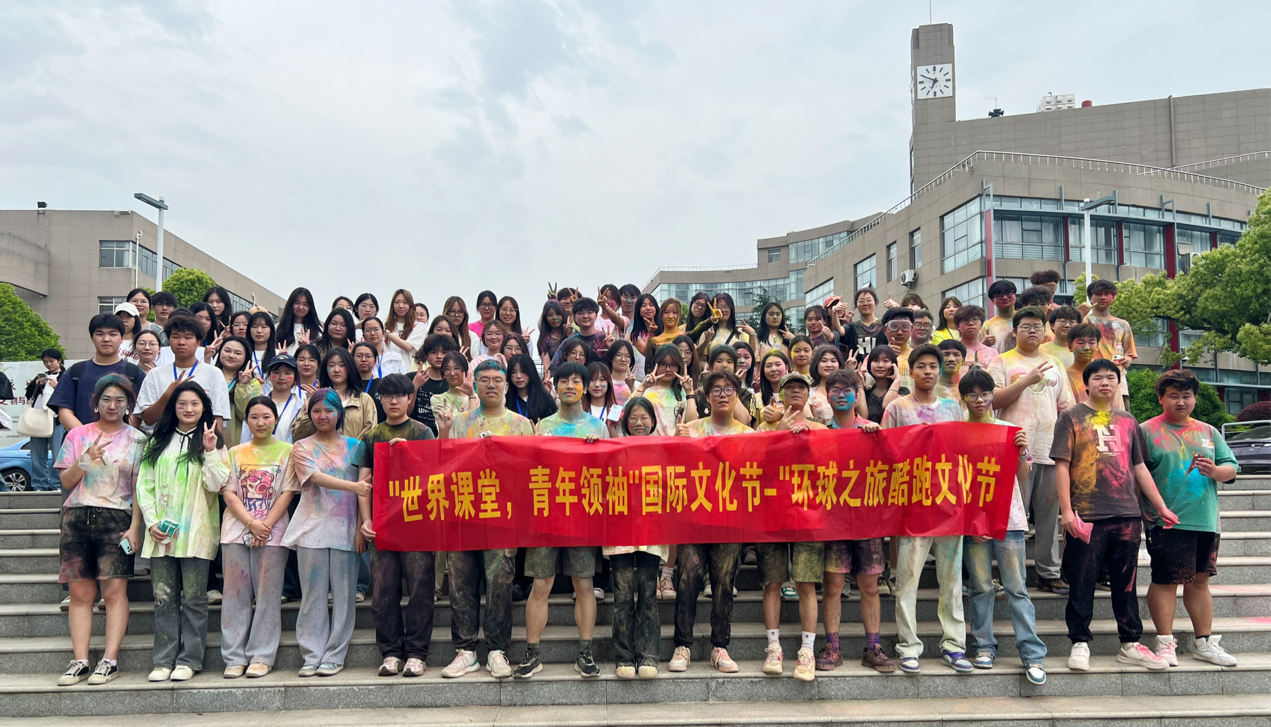 环球酷跑，文化“狂飙”——经济与管理学院环球之旅酷跑国际文化节圆满收官！