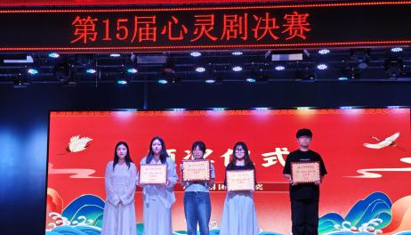 心灵舞台，演绎心声——人文学子角逐第十五届心灵剧决赛